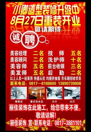 重装开业 隆重开业 装修升级图片