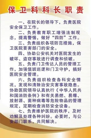 医院科室制度54