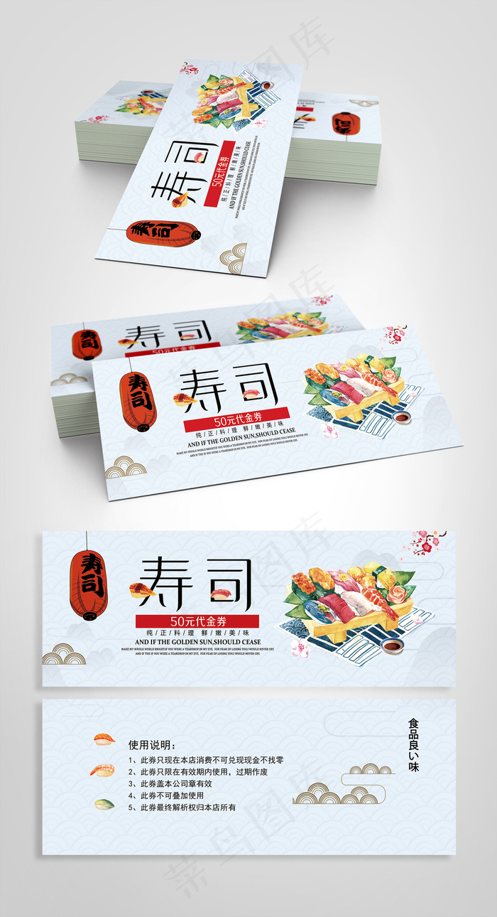 清新简约寿司美食代金券