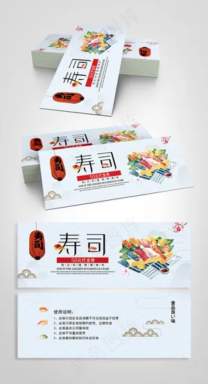 清新简约寿司美食代金券 清新简约寿司美食代金券