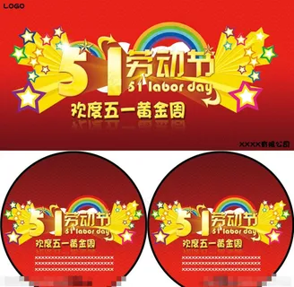 51劳动节商场吊旗素材下载
