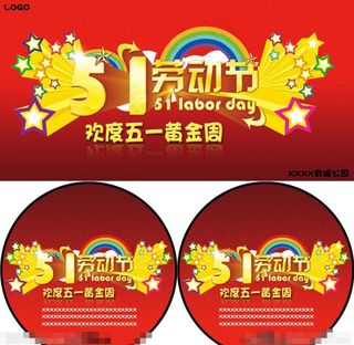 51劳动节商场吊旗素材下载