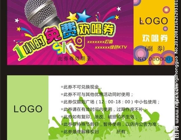 ktv欢唱券图片cdr矢量模版下载