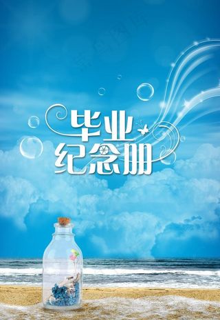 毕业纪念册图片