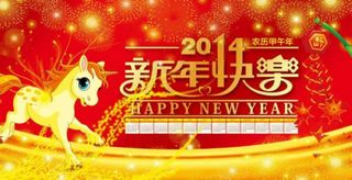 马年快乐背景