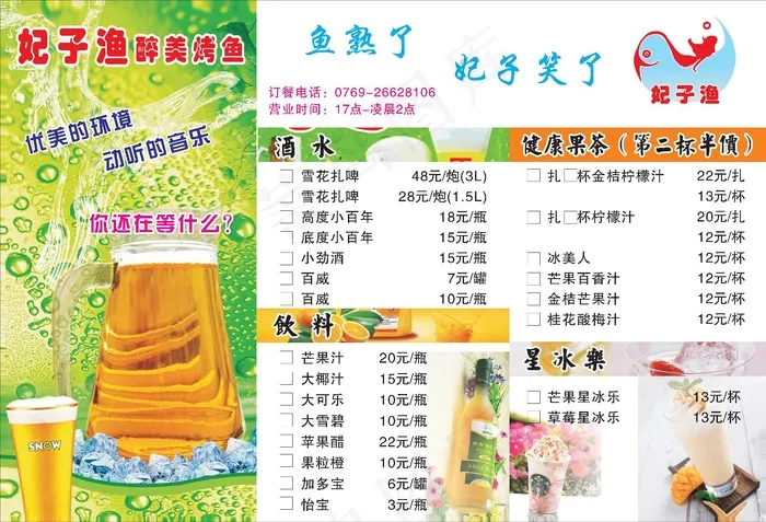 妃子渔烧鱼菜单设计_CDR素材下载-点菜单(420X297)cdr矢量模版下载