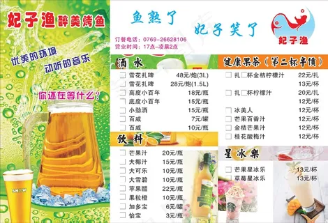 妃子渔烧鱼菜单设计_CDR素材下载-点菜单