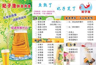妃子渔烧鱼菜单设计_CDR素材下载-点菜单