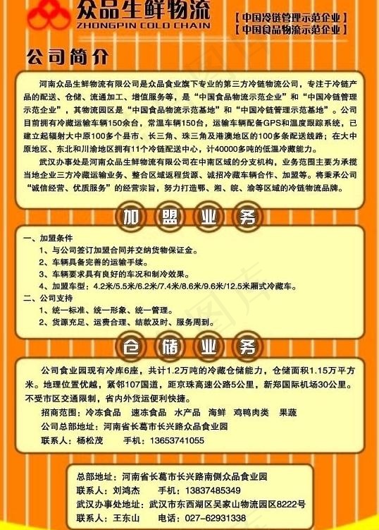 众品公司车辆招商加盟图片