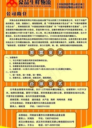 众品公司车辆招商加盟图片