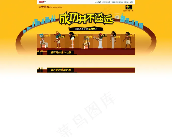 成功并不遥远专题bannerpsd模版下载