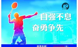 羽毛球看板图片