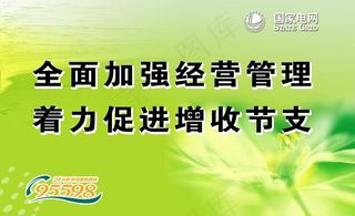 国家电网 节约篇图片