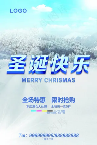 圣诞节快乐促销海报设计psd