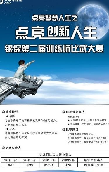 太平洋保险海报图片psd模版下载