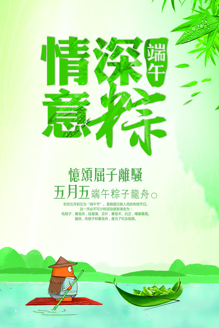 端午节宣传海报端午节促销海报PSD