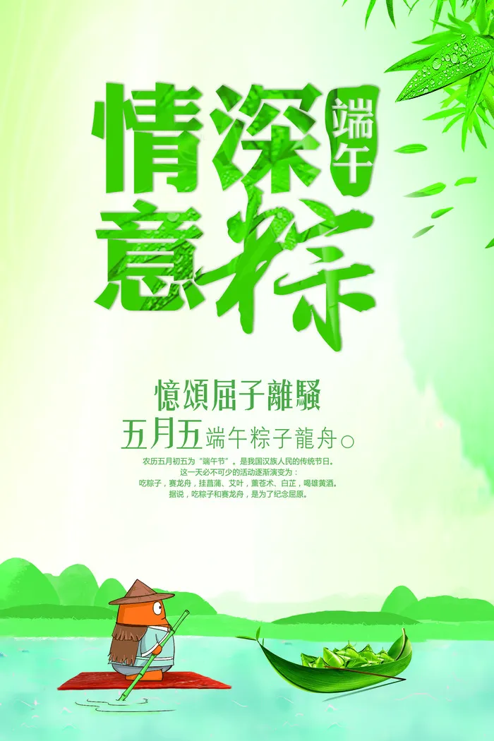端午节宣传海报端午节促销海报PSD(7088X10630(DPI:300))psd模版下载