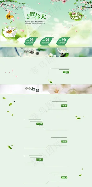 淘宝天猫约会春天首页模板