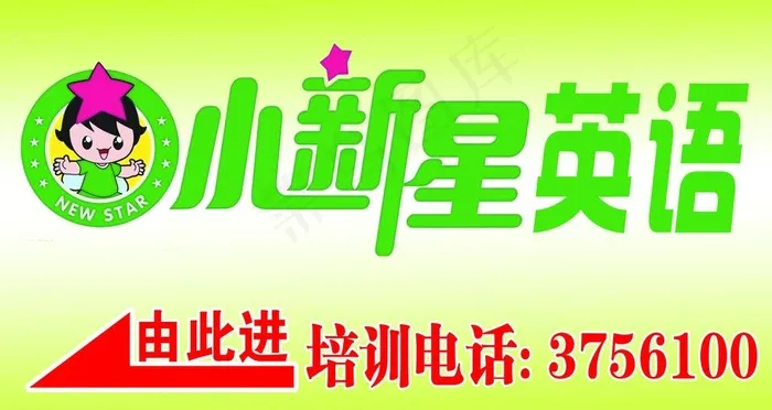 小新星英语图片psd模版下载