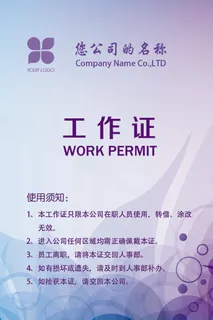 紫色大气简约时尚工作证 紫色大气简约时尚工作证