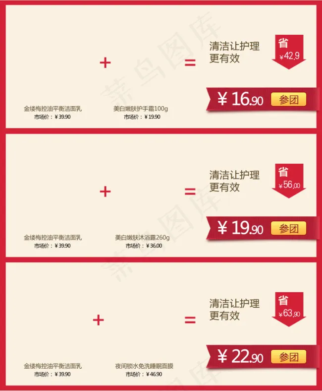 淘宝关联销售图片psd模版下载
