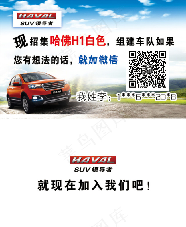 哈佛H1车队(2835X3465(DPI:800))psd模版下载