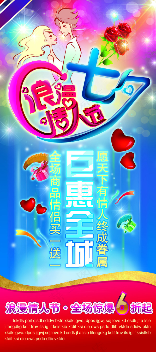 浪漫情人节X展架PSD素材下载(1500X3375(DPI:72))psd模版下载