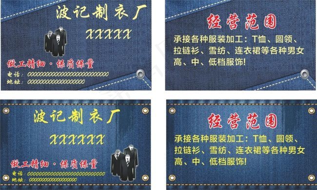 制衣厂名片cdr矢量模版下载