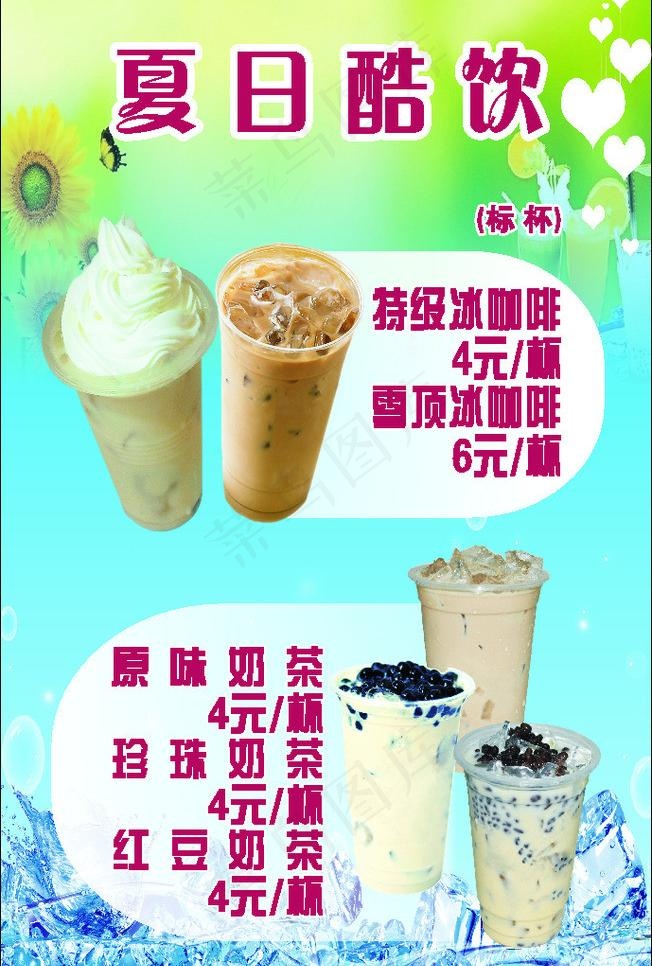 奶茶海报图片cdr矢量模版下载