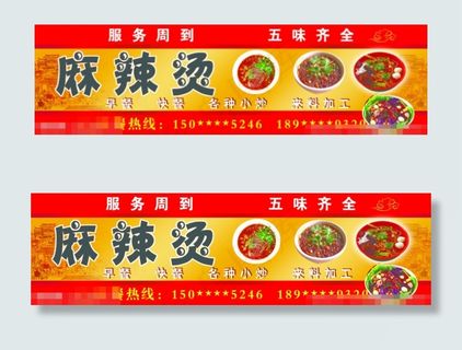 麻辣烫门头