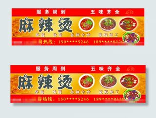麻辣烫门头