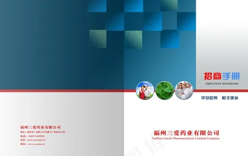 招商手册封面图片