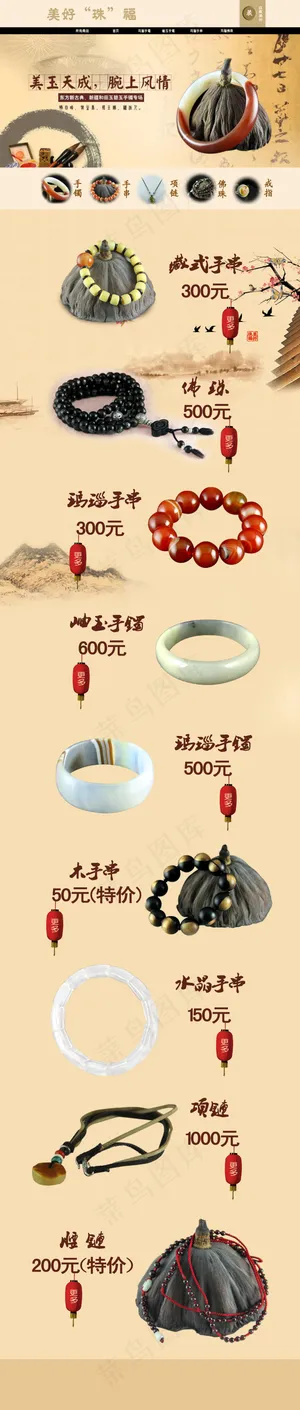 珠串首页设计淘宝设计