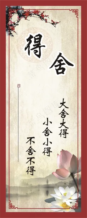 大舍大得 大舍大得