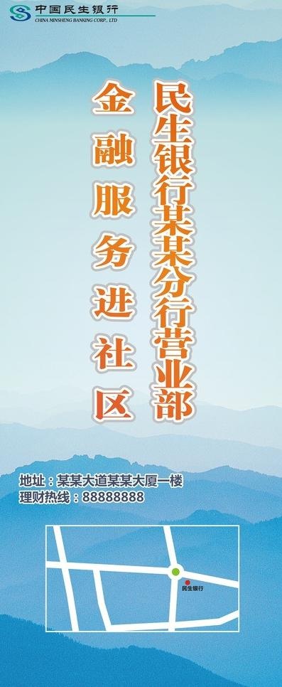 金融服务进社区图片cdr矢量模版下载
