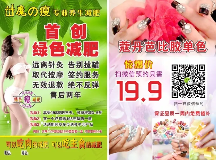 减肥单页cdr矢量模版下载