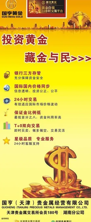 投资理财x展架图片