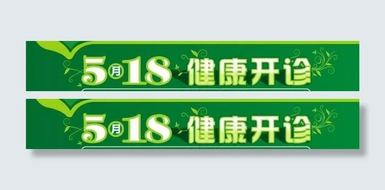 医院开业报广图片cdr矢量模版下载