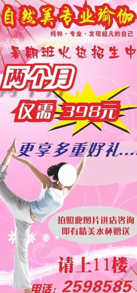 自然美瑜伽图片(800X1600)cdr矢量模版下载