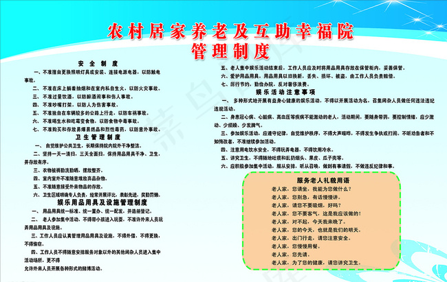 敬老院制度展板图片psd模版下载