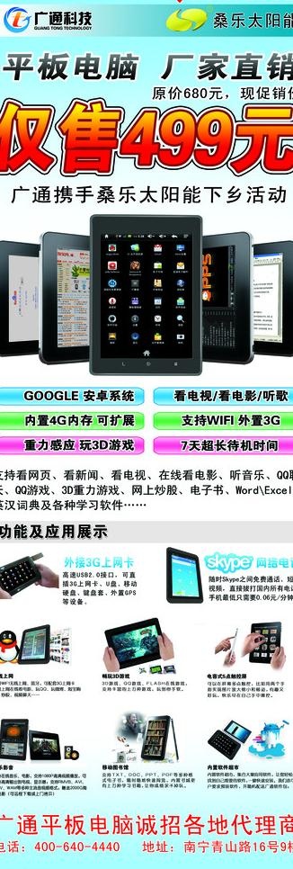 平板电脑x展架图片psd模版下载