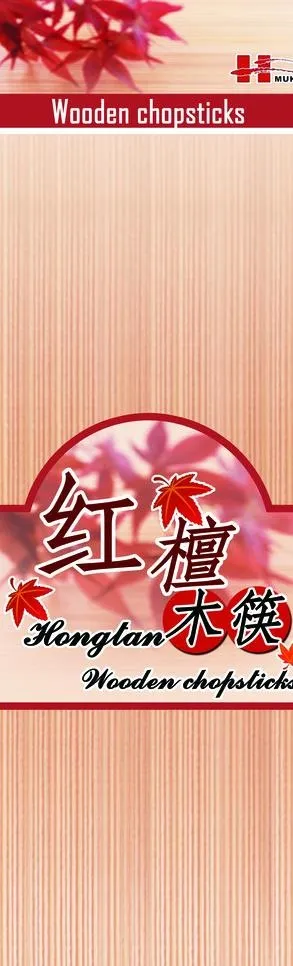 筷子包装图片(1417X4134(DPI:300))psd模版下载