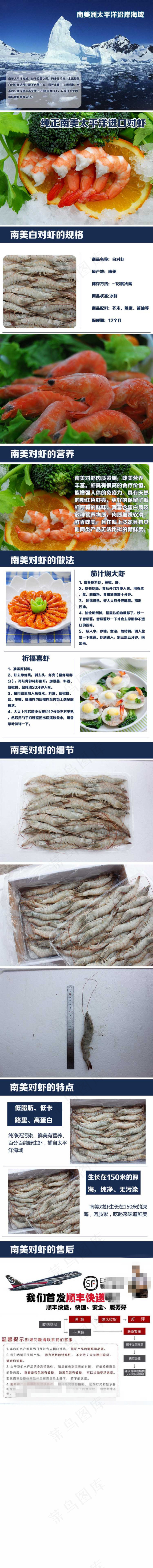 南美白对虾详情页(750X7698(DPI:72))psd模版下载
