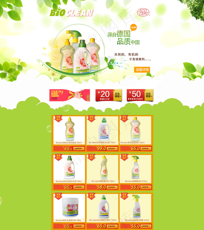洗衣液专题活动页psd模版下载