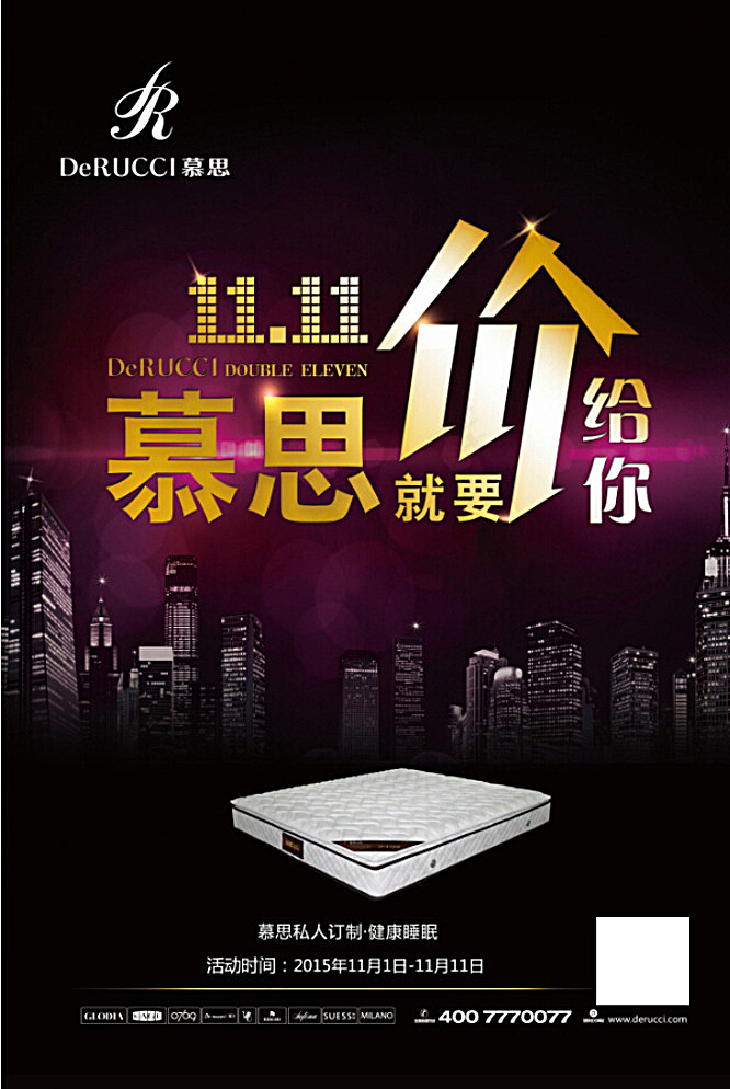 慕思寝具双11促销彩页DM图片psd模版下载