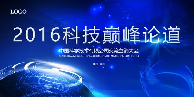 科技论坛背景