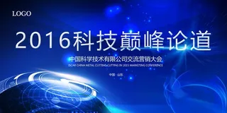 科技论坛背景