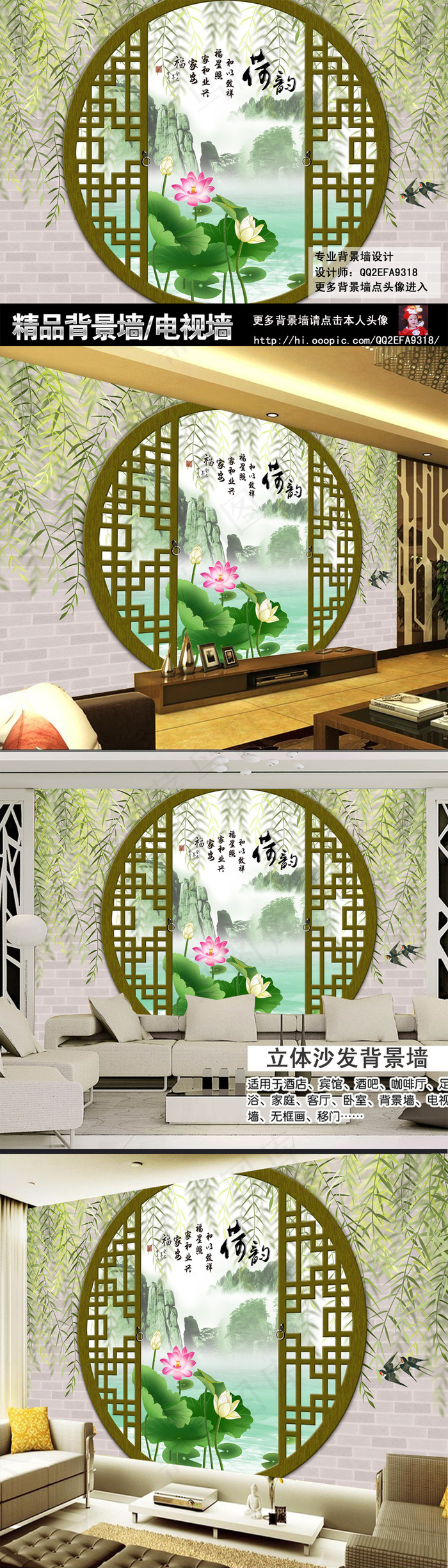 3D中式圆门荷韵背景墙