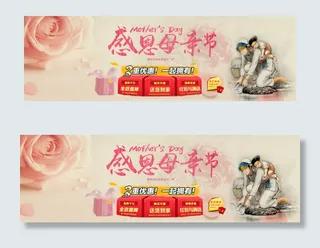 感恩母亲节淘宝全屏促销海报PSD素...