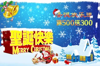 圣诞节促销模板PSD素材